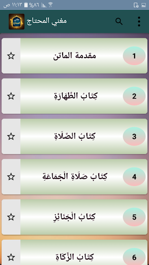 مغني المحتاج إلى معرفة معاني أ Screenshot 1