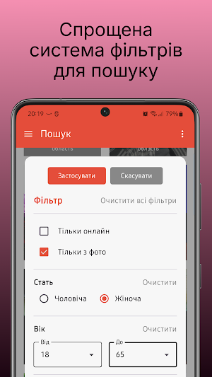 LoveDate - Знайомства Україна Screenshot 3