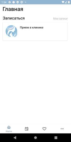 Клиника материнства и детства Бэбибум Screenshot 0