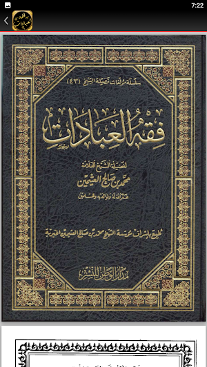 كتاب فقه العبادات لابن عثيمين Screenshot 1