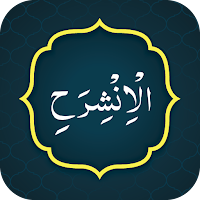Surah Inshirah سورة الشرح