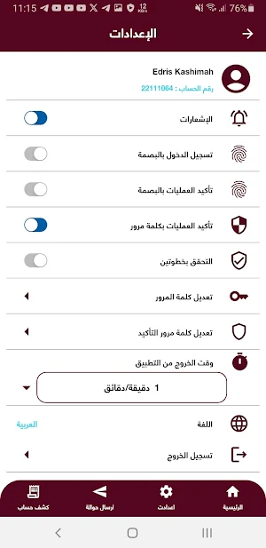 ظفار موبايل Screenshot 3