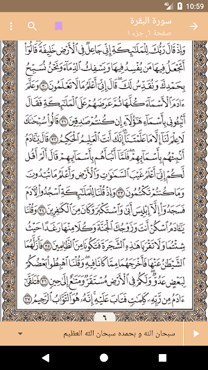 القرآن الكريم مصحف المدينة المنورة  بدون نت Screenshot 3