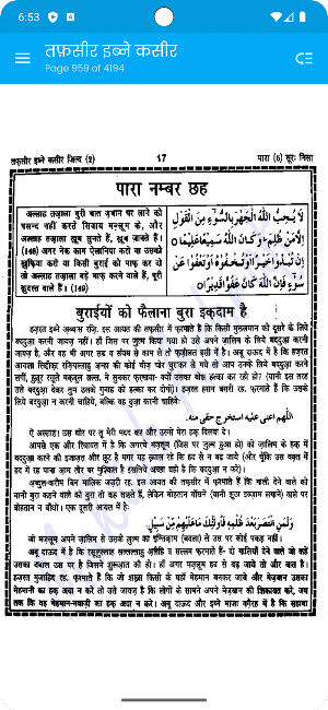 Tafseer Ibn e Kaseer Hindi Screenshot 1