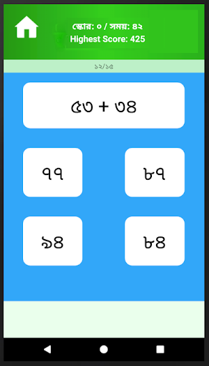 অংকের খেলা - Bengali Math Games Screenshot 0