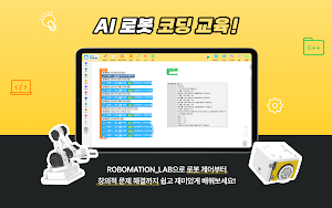 ROBOMATION LAB Screenshot 1