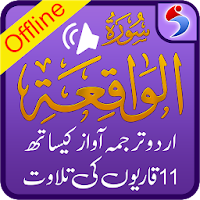 Surah Waqiah + Urdu Tarjuma