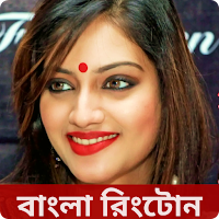 Bengali Ringtones - বাংলা গান
