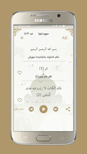 قران هادی با ترجمه و تفسیر Screenshot 3