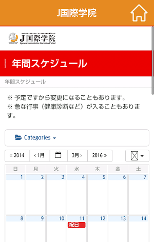 J国際学院公式アプリ J-School Navi screenshot 3