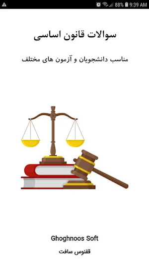 سوالات قانون اساسی Screenshot 0