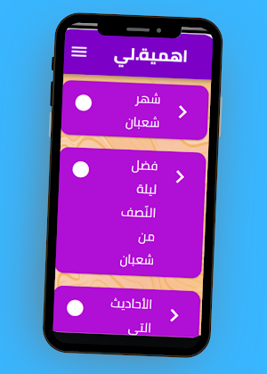 اهمية ليلة النصف من شعبان Screenshot 3