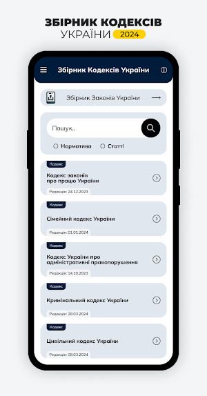 Збірник Кодексів України Screenshot 1