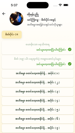 Abhidhamma Screenshot 1