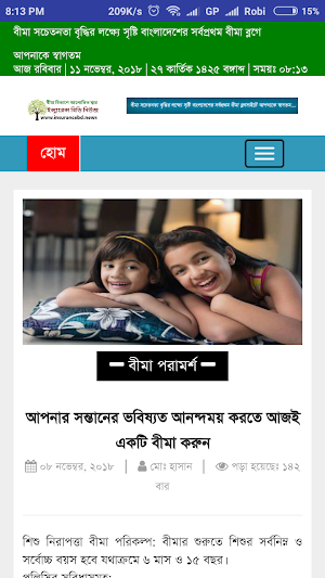 Insurance BD News বীমা সংবাদ Screenshot 3