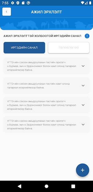 Эргэх холбоо Screenshot 3