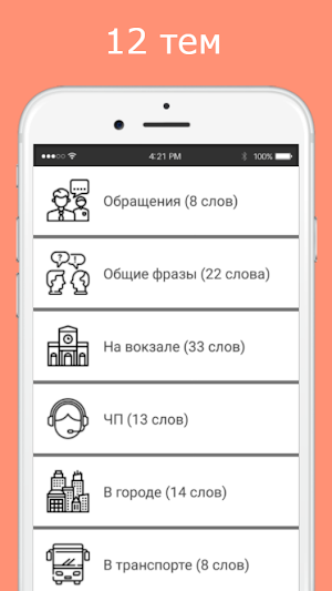 Русско-болгарский разговорник Screenshot 0