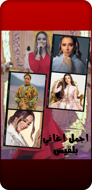 أجمل اغاني بلقيس Screenshot 3
