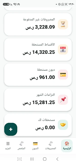 موازنة - إدارة المصروفات Screenshot 3