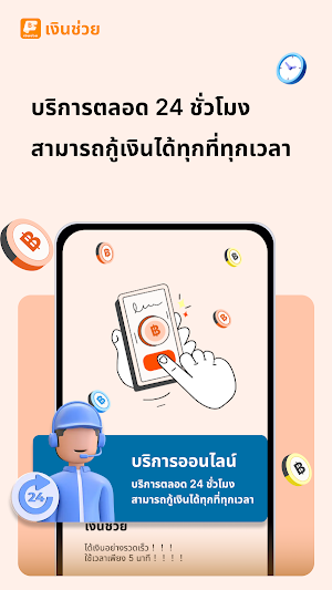 เงินช่วย - สินเชื่อออนไลน์ Screenshot 0