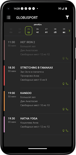 GlobuSport - фитнес-клуб Screenshot 3