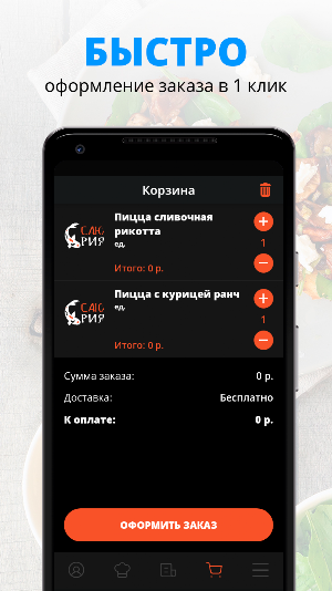 Саюрия | Екатеринбург Screenshot 2