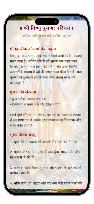 Vishnu Puran Screenshot 3