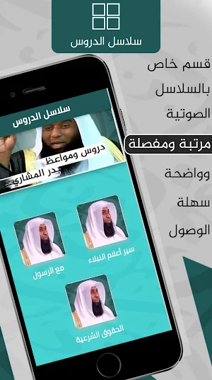 دروس ومحاضرات بدر المشاري Screenshot 2