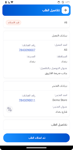 سبيرو - المندوب Screenshot 3