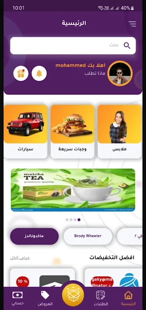 Shopek - شبيك Screenshot 2