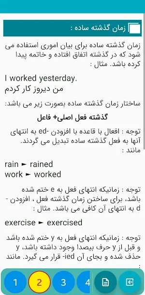 خودآموز انگلیسی Evolve (دمو) Screenshot 2