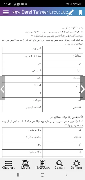 Darsi Tafseer Urdu: Juz 30 Screenshot 0