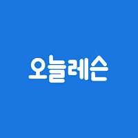 오늘레슨 - 나에게 딱 맞는 과외/레슨