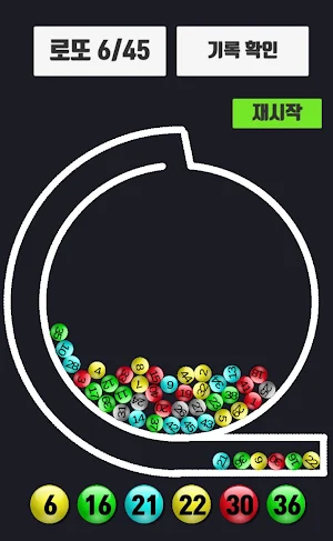 대박 로또 추첨기계(물리엔진),1등 기원 Screenshot 1