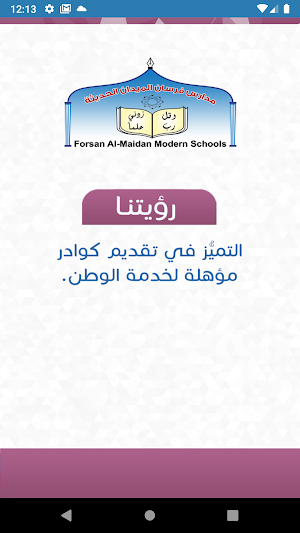 مدارس فرسان الميدان الحديثة Screenshot 0