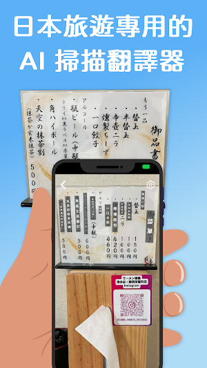日文菜單・藥妝商品 AI 即時翻譯｜日本旅遊必備 APP Screenshot 0