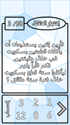 اختبار الذكاء العالمي Screenshot 1