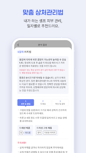 상처닥 - 화상,아토피,상처,흉터에 대한 셀프피부관리 Screenshot 3