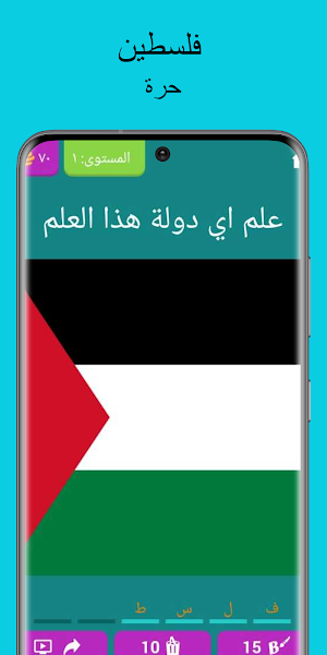 لعبة الغاز خمن علم الدولة Screenshot 2