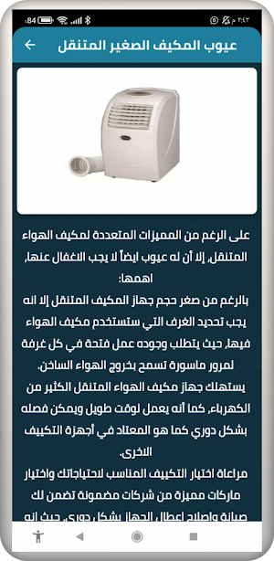 مكيف متنقل Screenshot 1