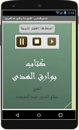 كتاب بوارق الهدى - الشيخ صلاح الدين عبد الموجود Screenshot 2