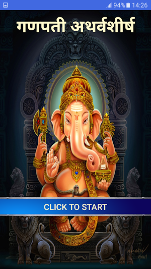 गणपती अथर्वशीर्ष Screenshot 0