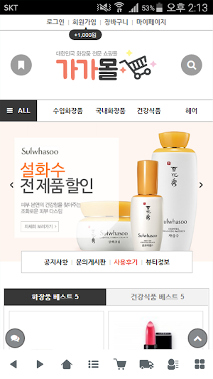 가가몰 - gagamall Screenshot 0