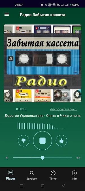 Радио DiscoBonus Screenshot 0