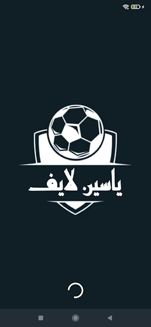 Yaccin TV - ياسين لايف Screenshot 2