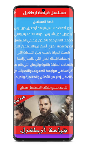 مسلسل قيامة ارطغرل تركي مدبلج Screenshot 0