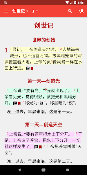 普通话圣经 Screenshot 1