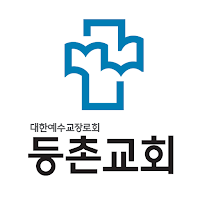 등촌교회
