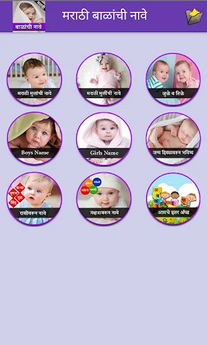 Marathi Baby Name Screenshot 1
