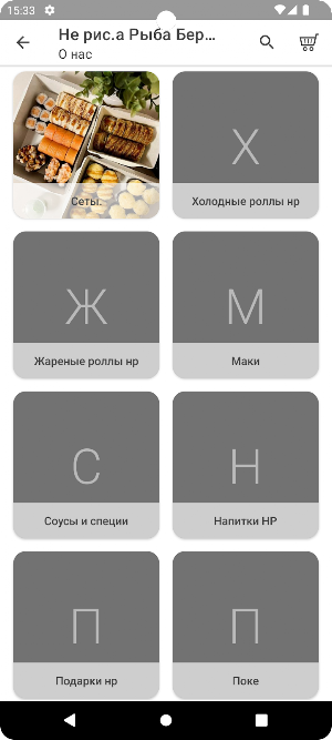 Не рис, а рыба Screenshot 1